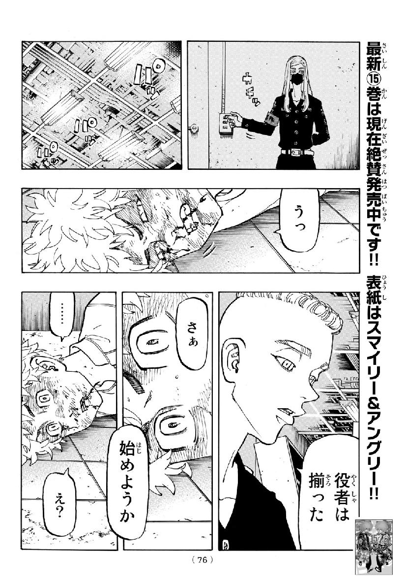Tokyo Revengers Chapter 139 12ページ