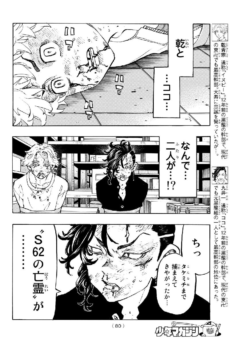 Tokyo Revengers Chapter 139 16ページ
