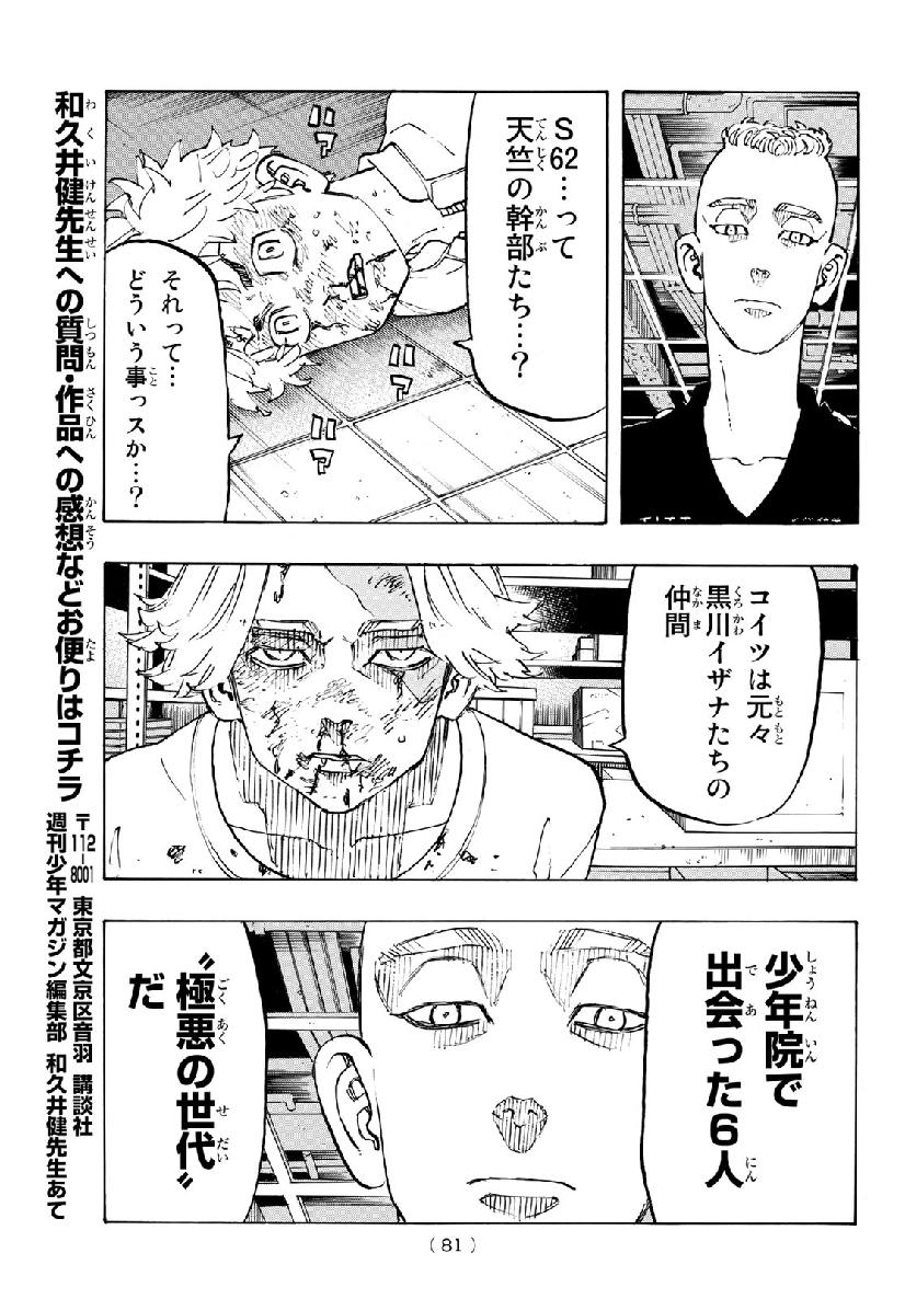 Tokyo Revengers Chapter 139 17ページ