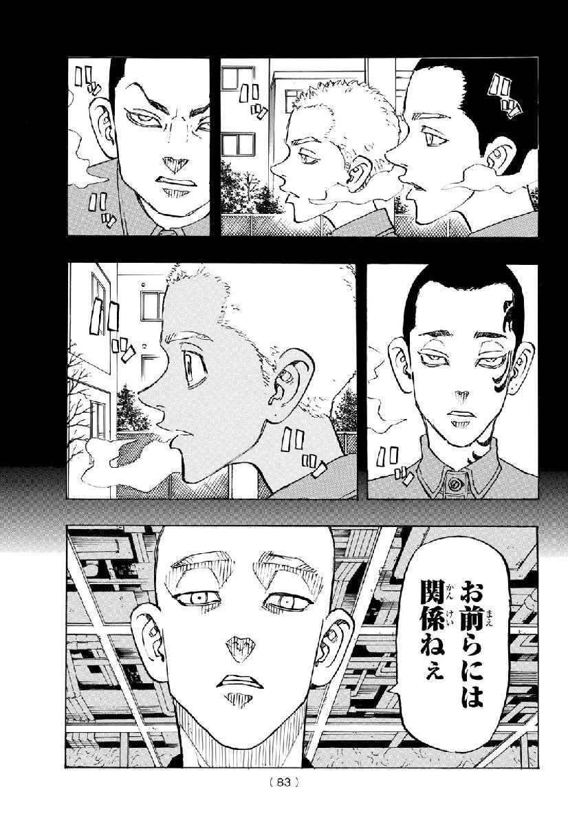Tokyo Revengers Chapter 139 19ページ
