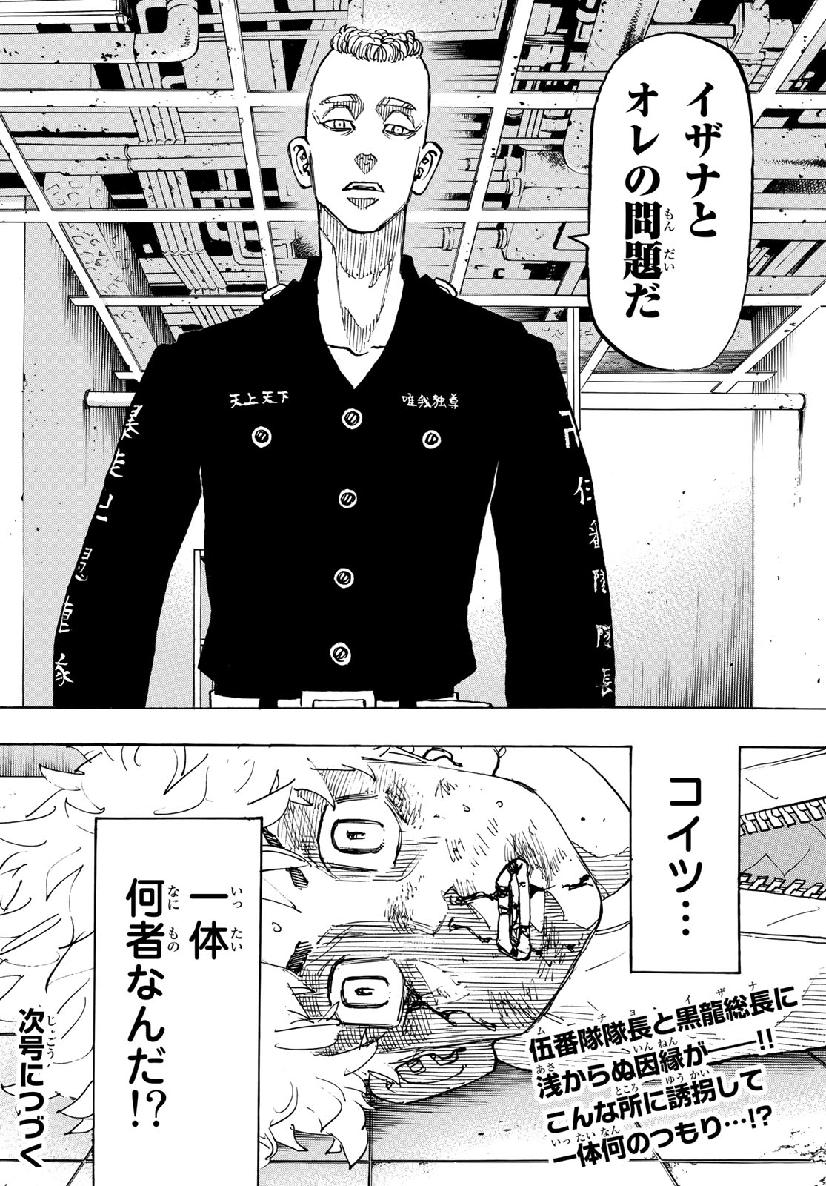 Tokyo Revengers Chapter 139 20ページ
