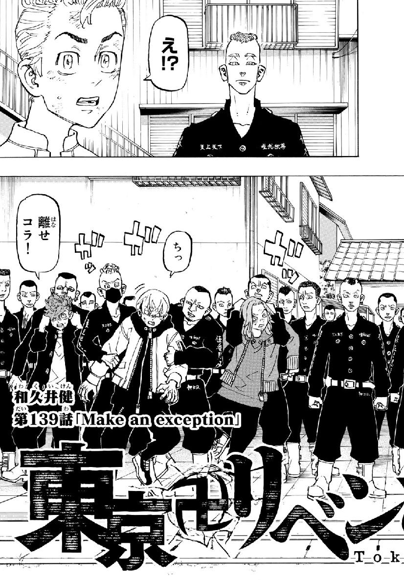 Tokyo Revengers Chapter 139 3ページ