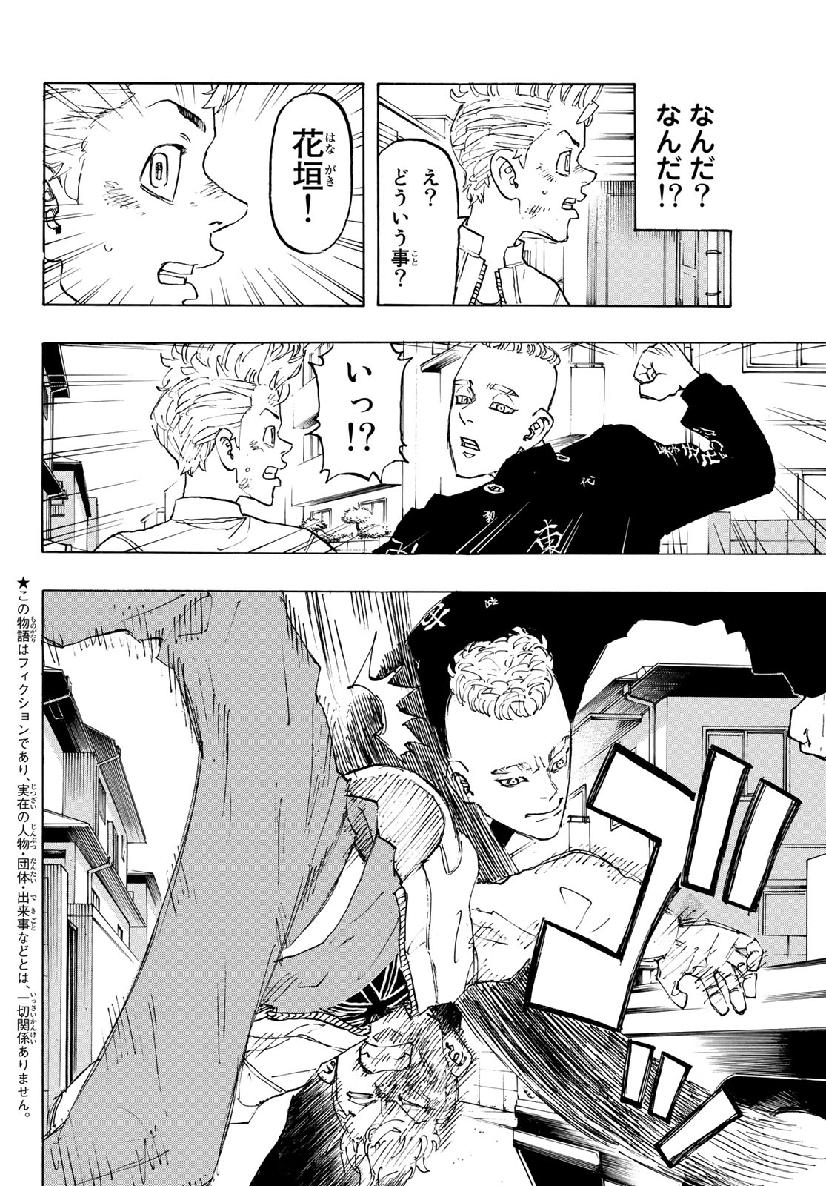 Tokyo Revengers Chapter 139 4ページ