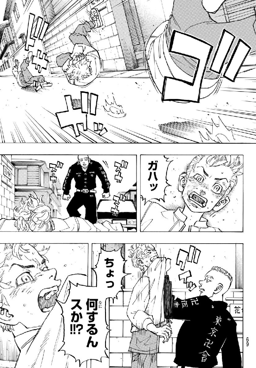 Tokyo Revengers Chapter 139 5ページ