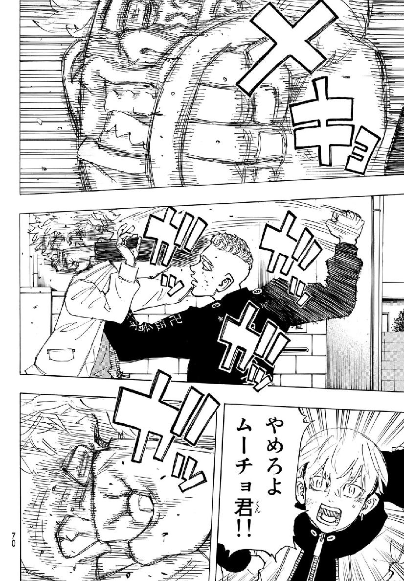 Tokyo Revengers Chapter 139 6ページ