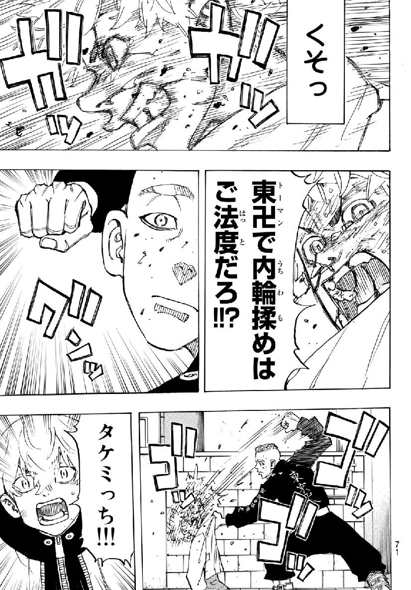 Tokyo Revengers Chapter 139 7ページ