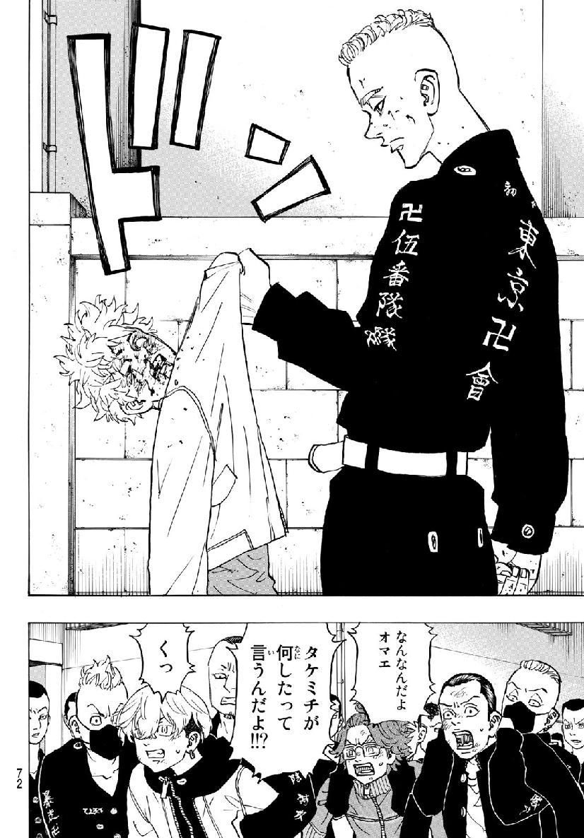 Tokyo Revengers Chapter 139 8ページ
