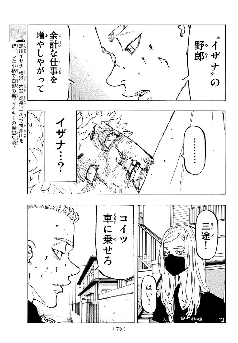 Tokyo Revengers Chapter 139 9ページ