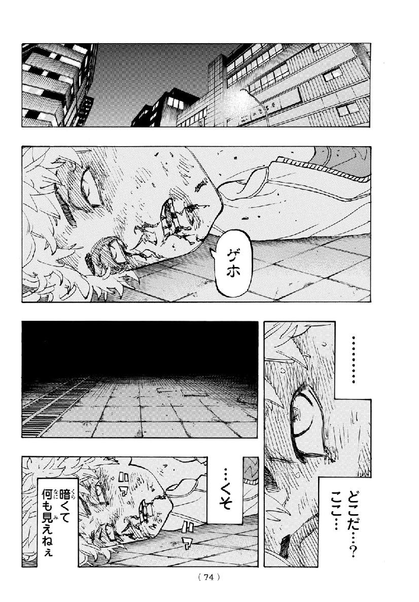 Tokyo Revengers Chapter 139 10ページ
