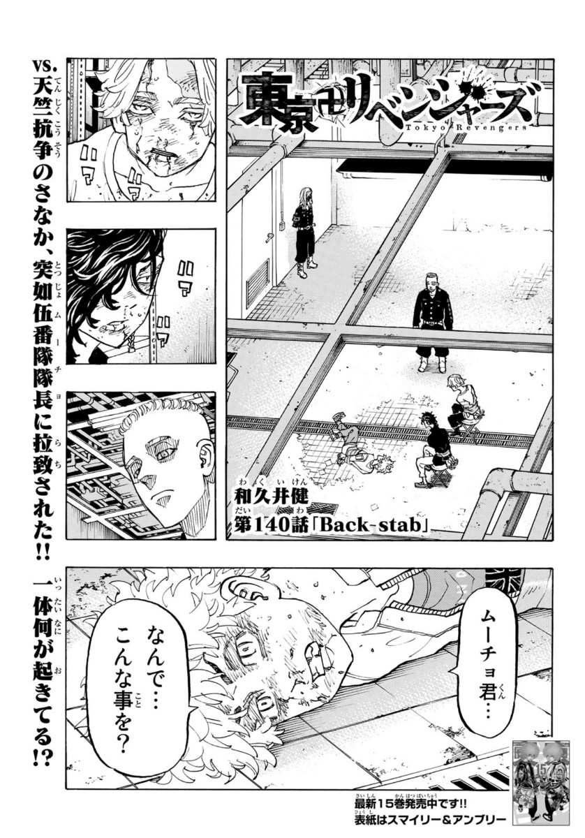 Tokyo Revengers Chapter 140 1ページ