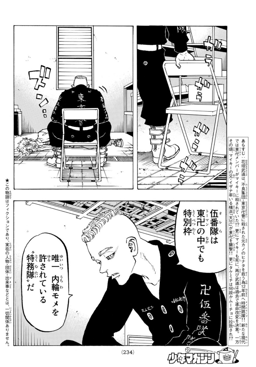 Tokyo Revengers Chapter 140 2ページ
