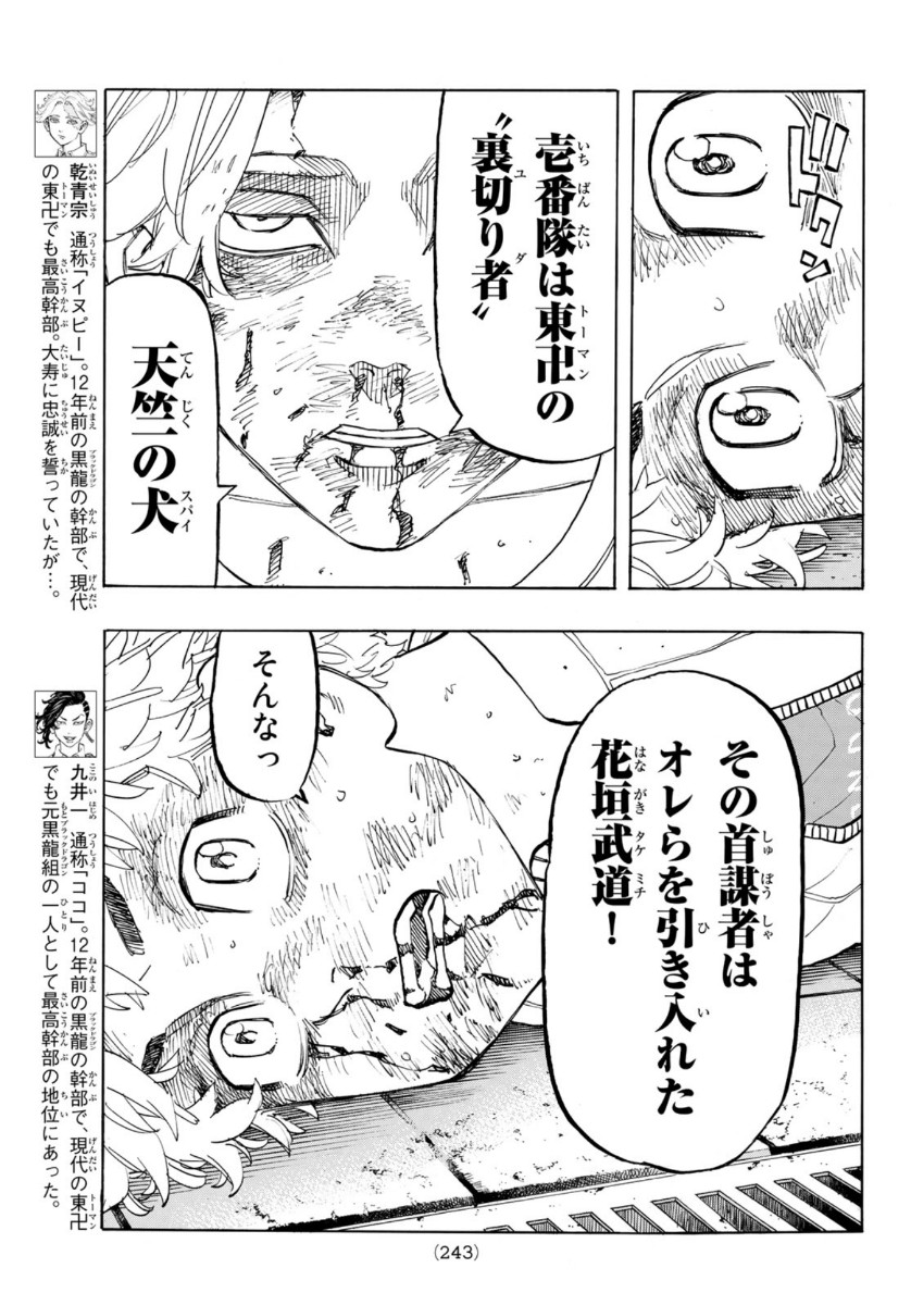 Tokyo Revengers Chapter 140 11ページ