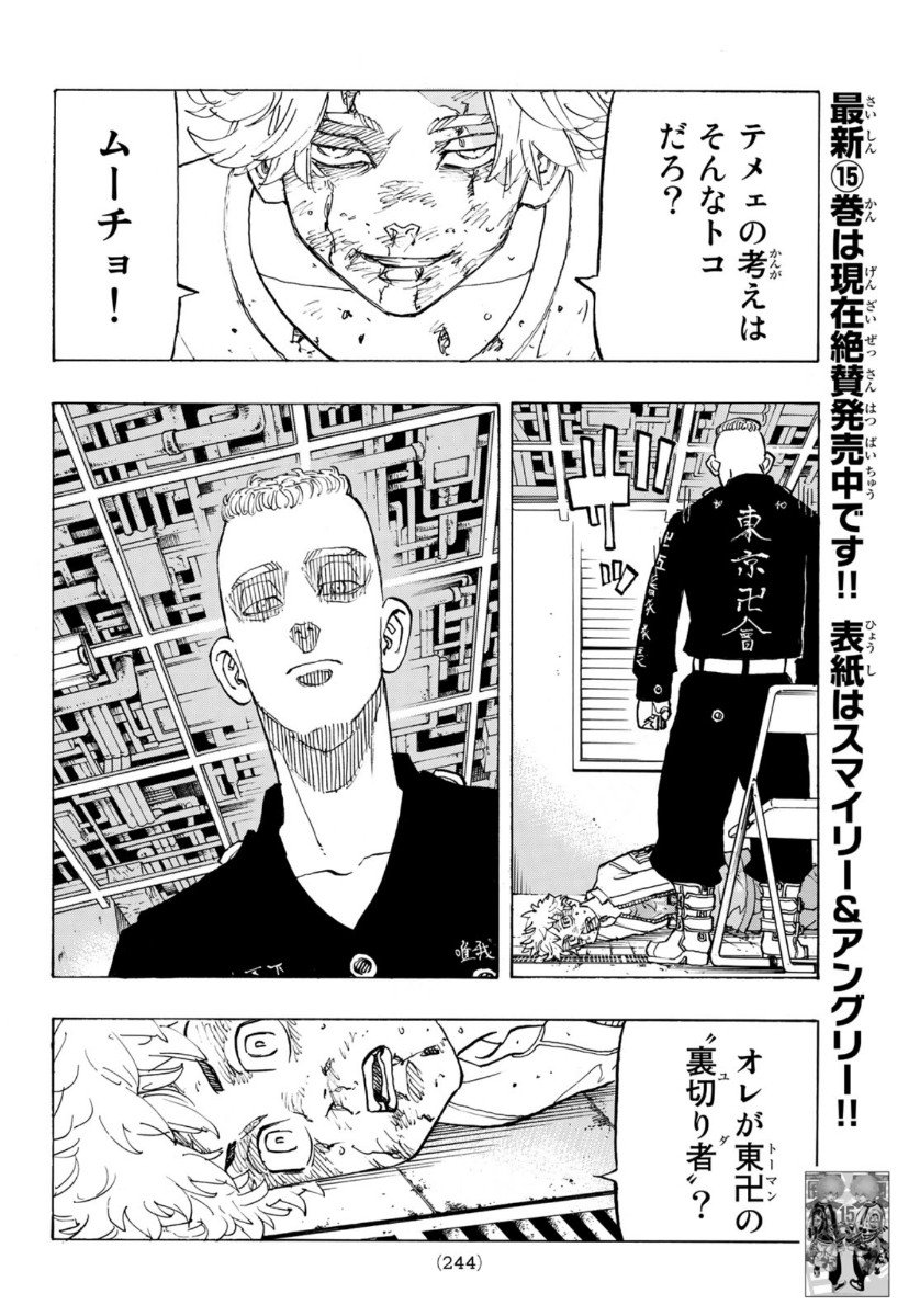 Tokyo Revengers Chapter 140 12ページ