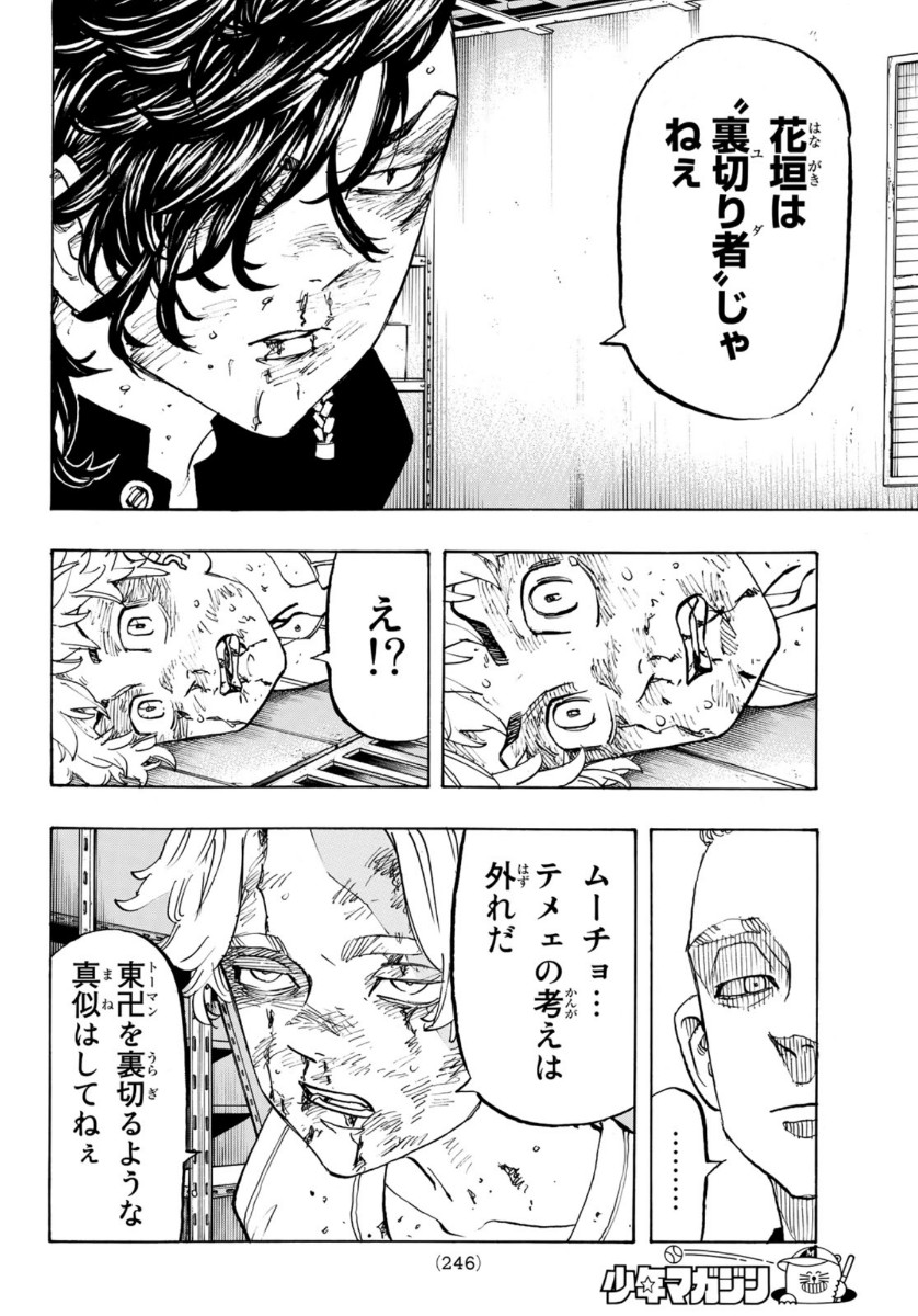 Tokyo Revengers Chapter 140 14ページ