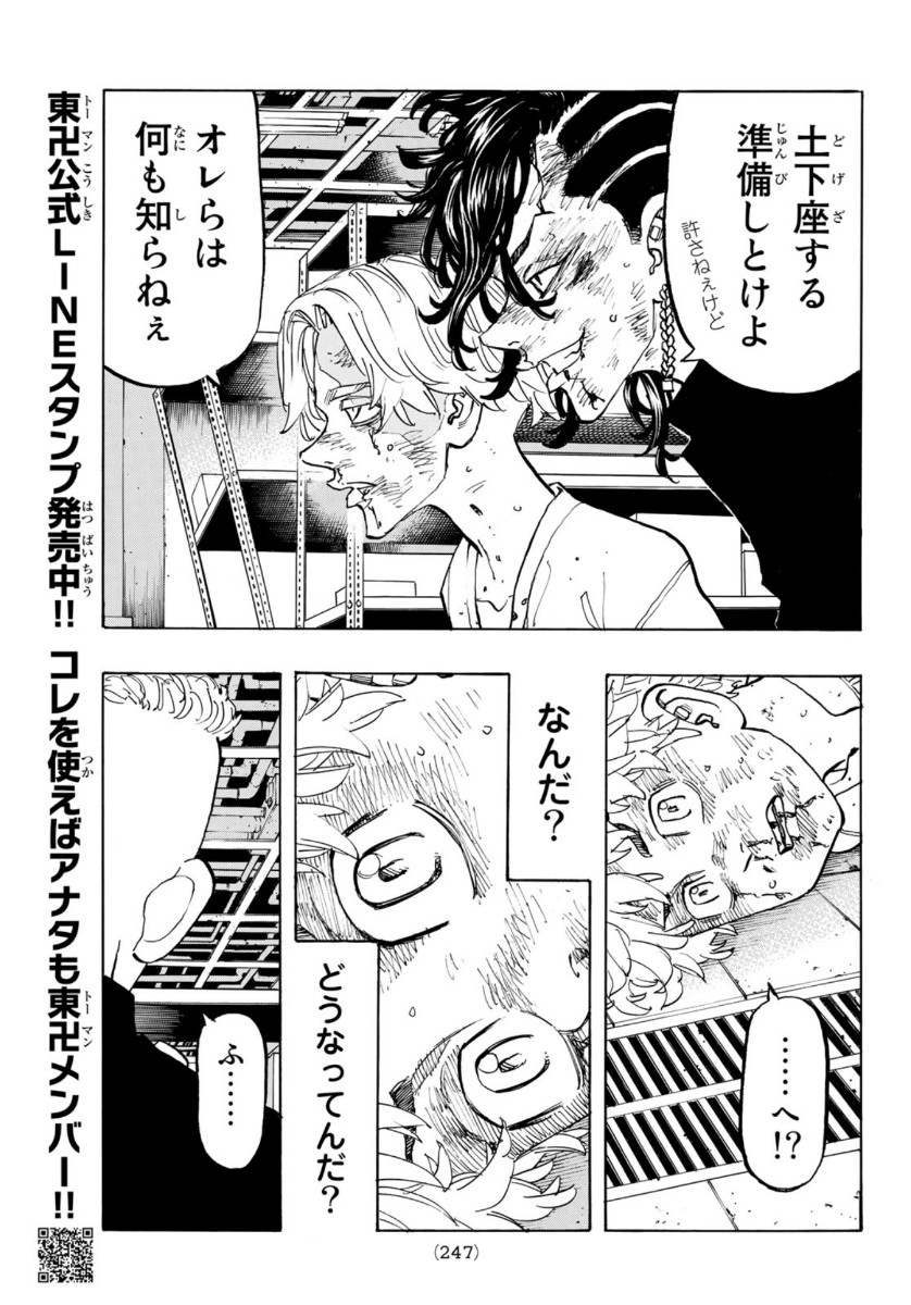 Tokyo Revengers Chapter 140 15ページ
