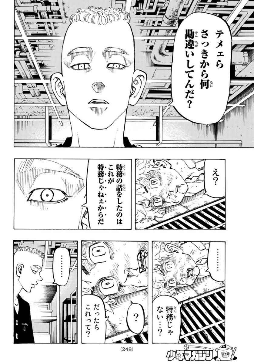 Tokyo Revengers Chapter 140 16ページ