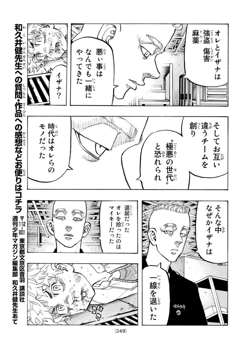 Tokyo Revengers Chapter 140 17ページ