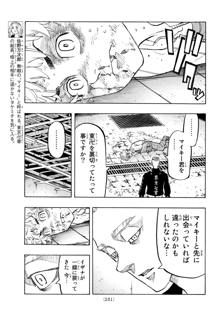 Tokyo Revengers Chapter 140 19ページ