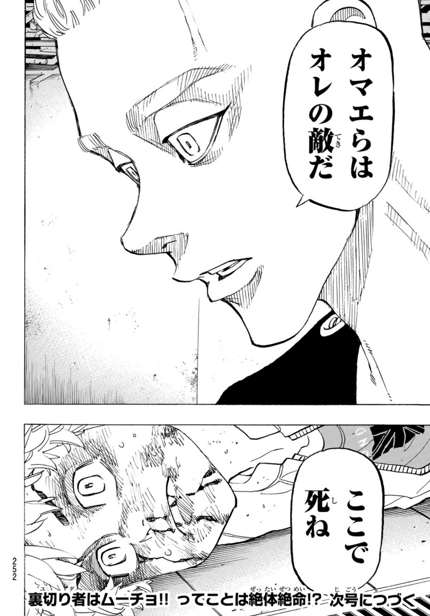 Tokyo Revengers Chapter 140 20ページ