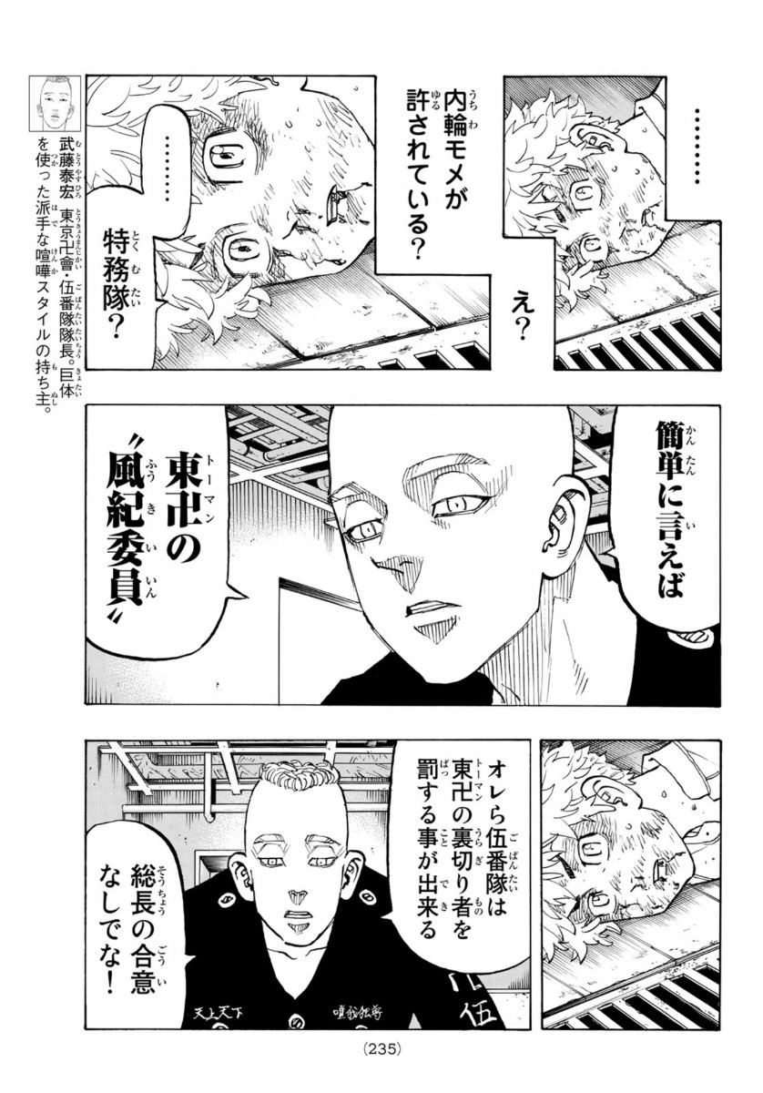 Tokyo Revengers Chapter 140 3ページ