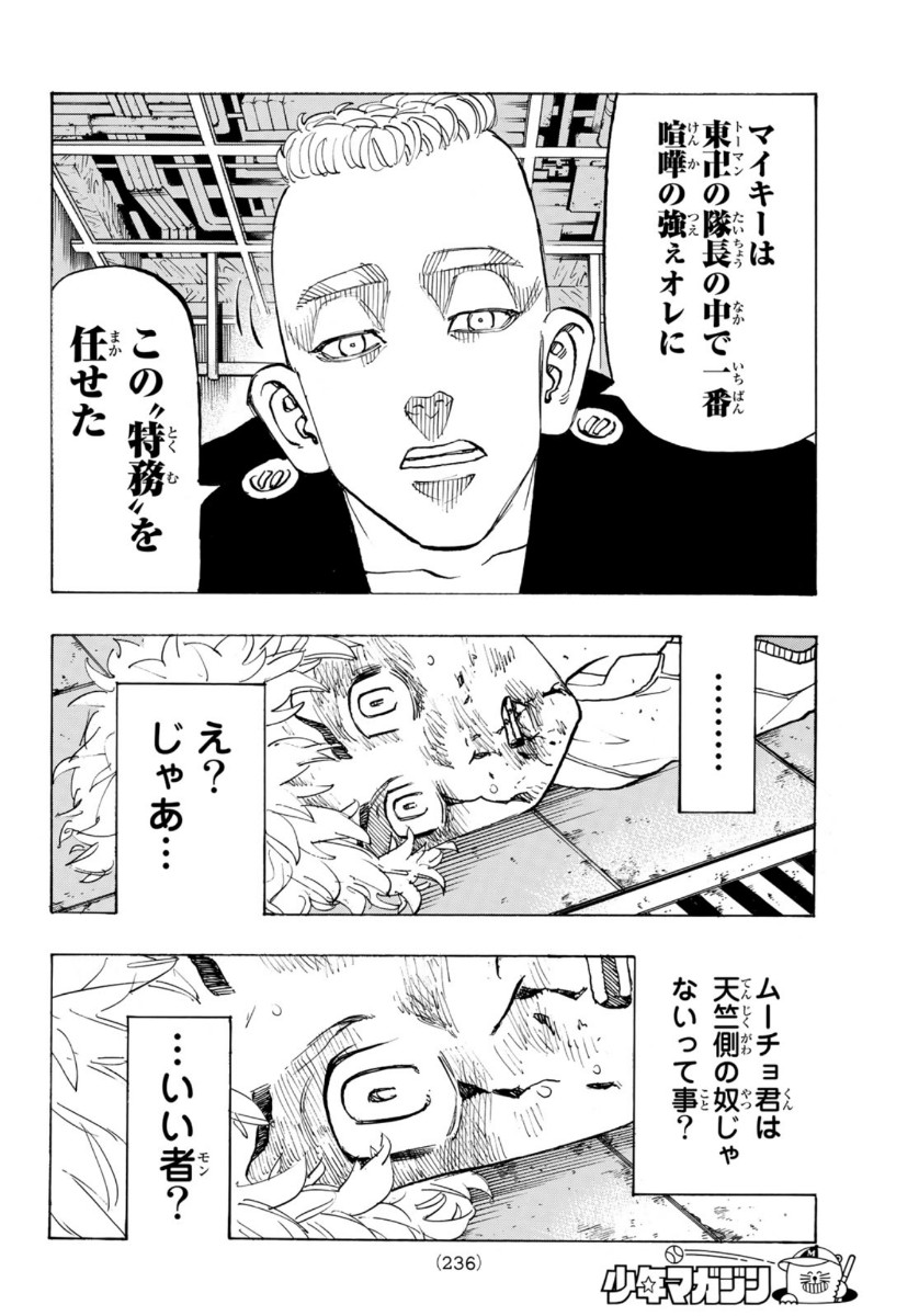 Tokyo Revengers Chapter 140 4ページ