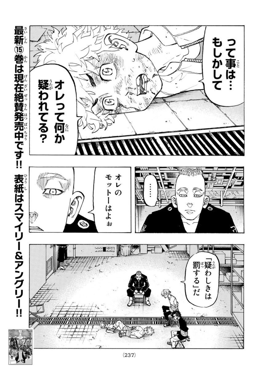 Tokyo Revengers Chapter 140 5ページ