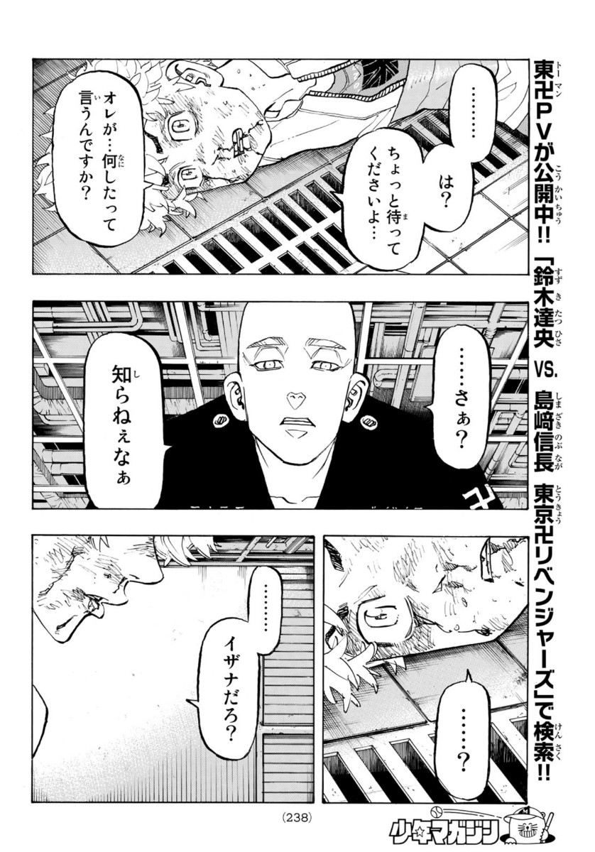 Tokyo Revengers Chapter 140 6ページ