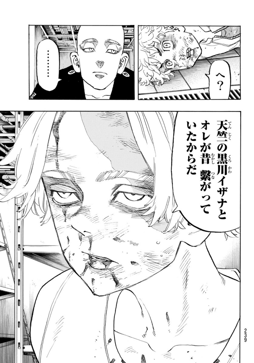 Tokyo Revengers Chapter 140 7ページ