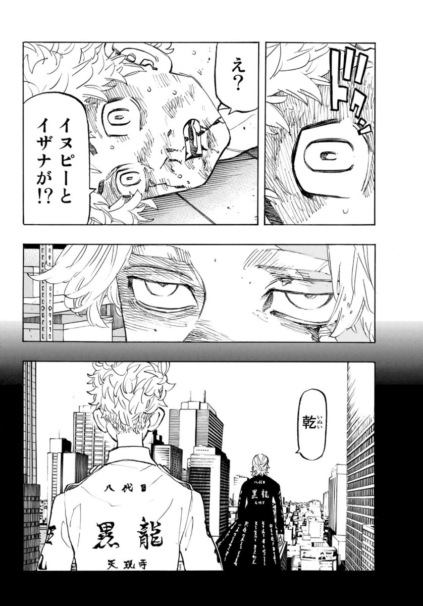 Tokyo Revengers Chapter 140 8ページ