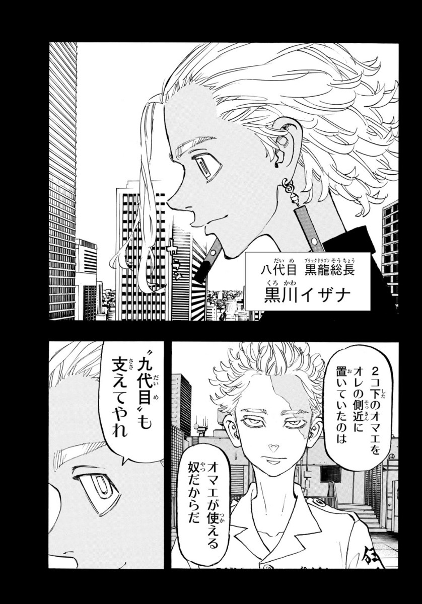 Tokyo Revengers Chapter 140 9ページ