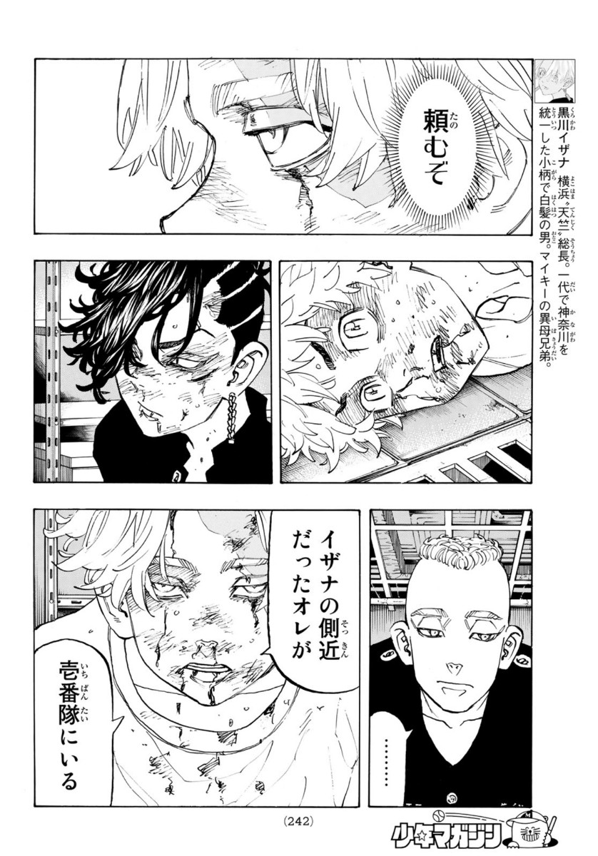 Tokyo Revengers Chapter 140 10ページ
