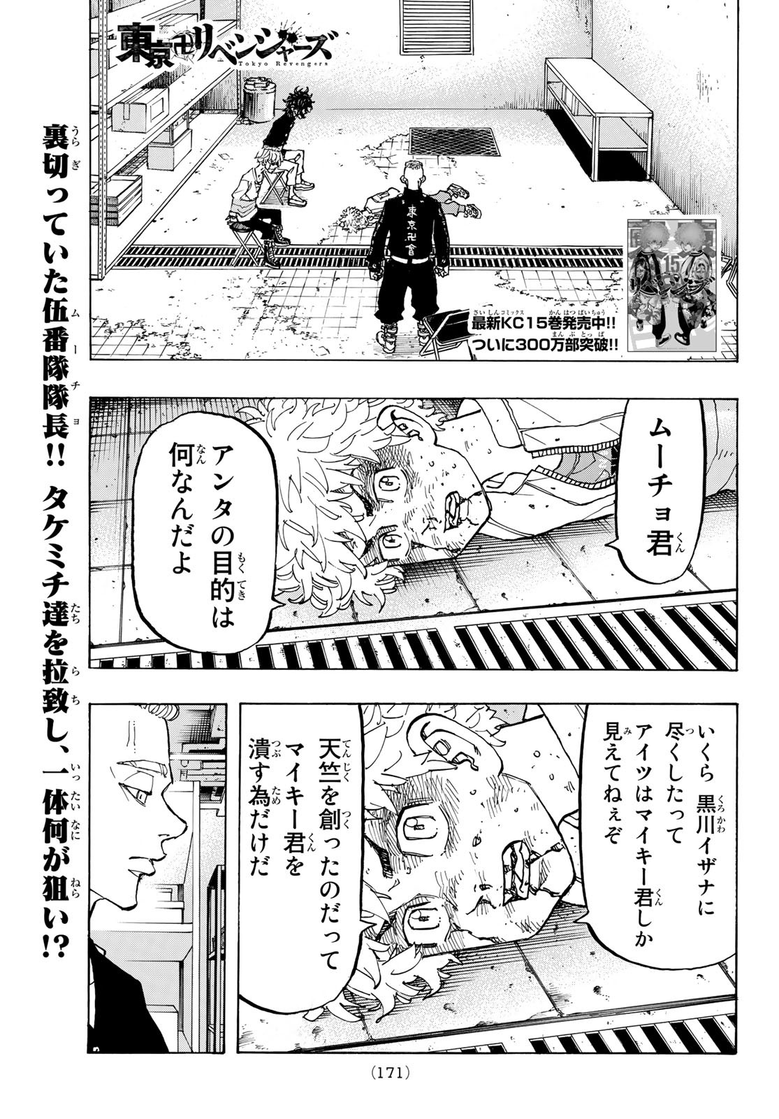 Tokyo Revengers Chapter 141 1ページ