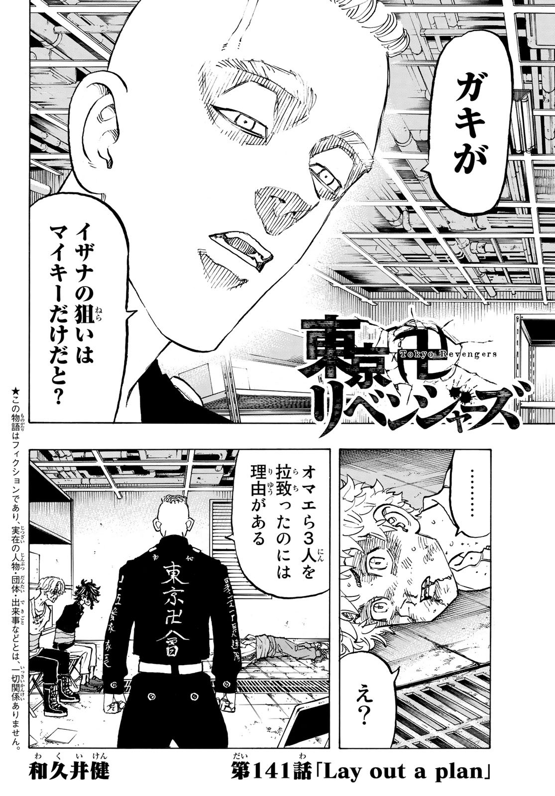 Tokyo Revengers Chapter 141 2ページ
