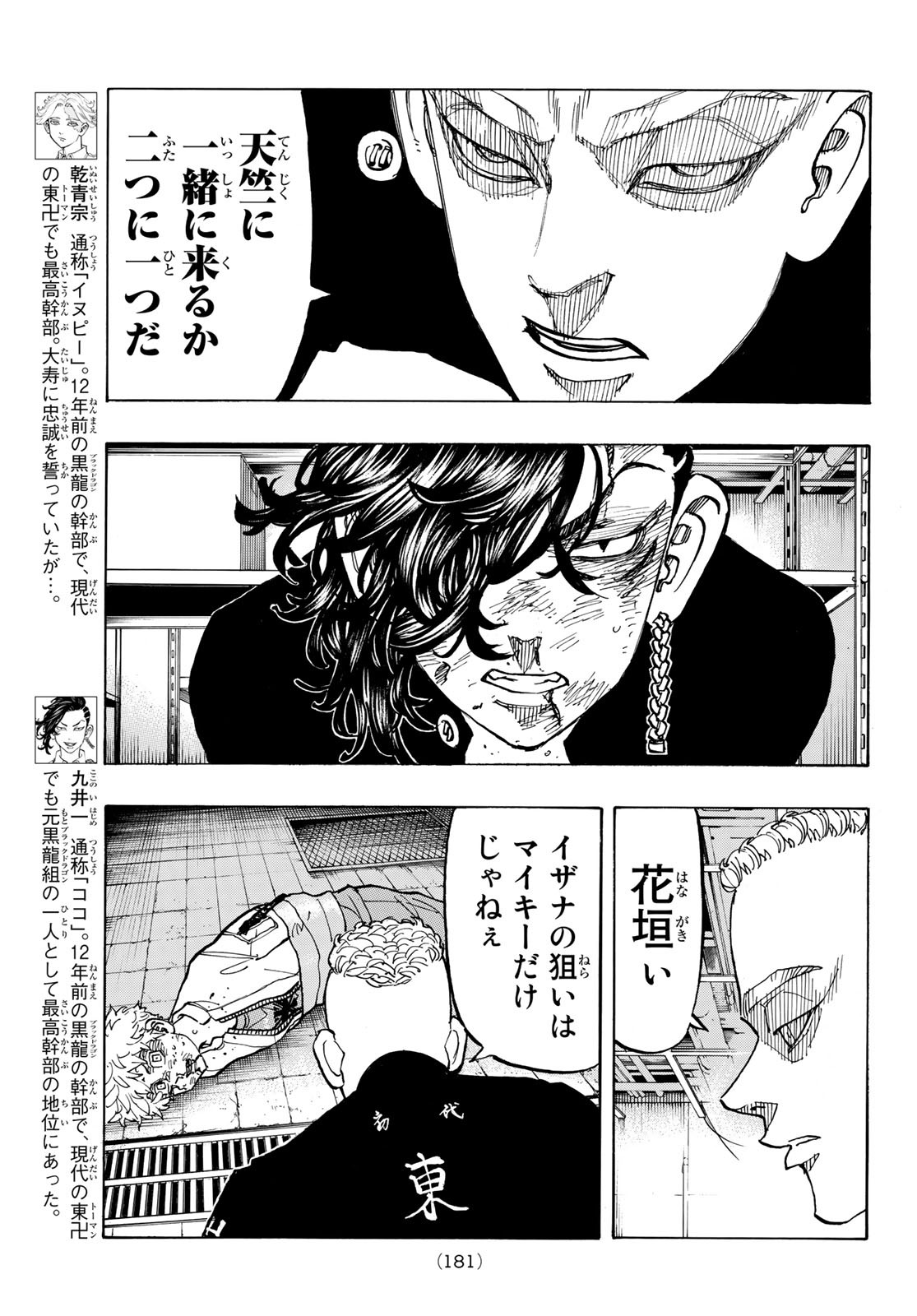 Tokyo Revengers Chapter 141 11ページ