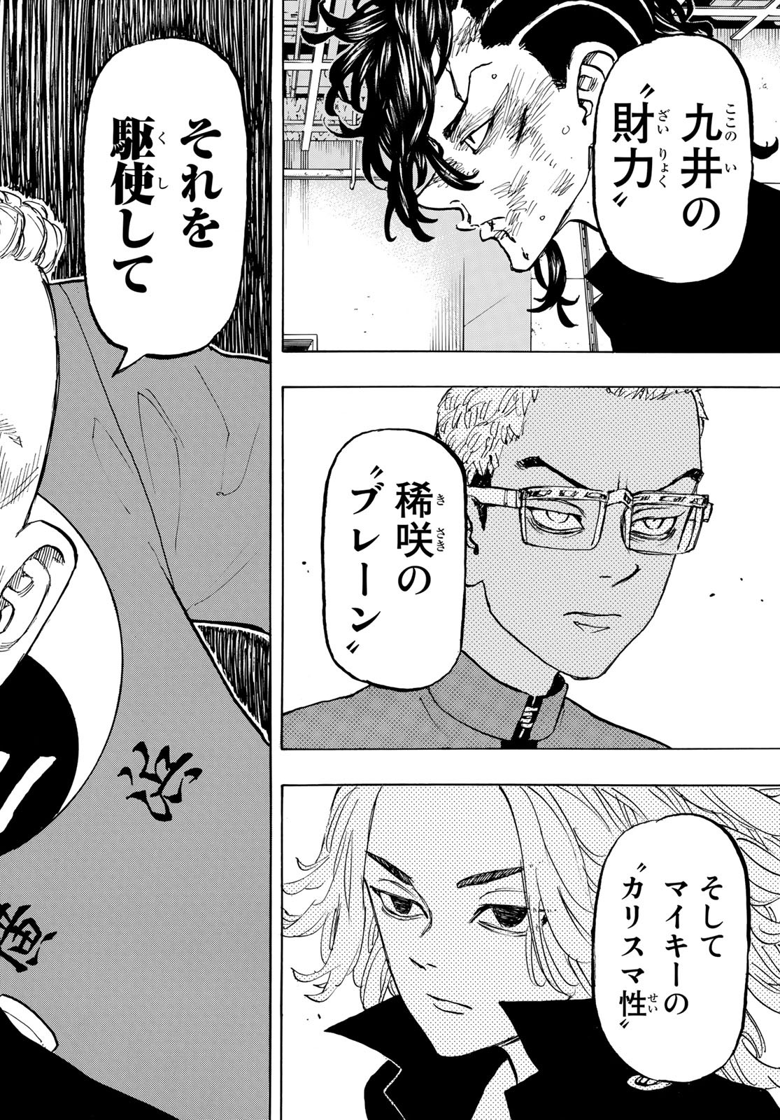 Tokyo Revengers Chapter 141 12ページ