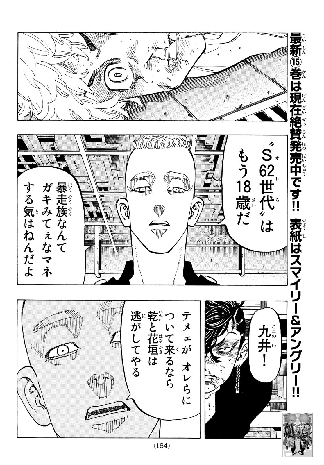 Tokyo Revengers Chapter 141 14ページ