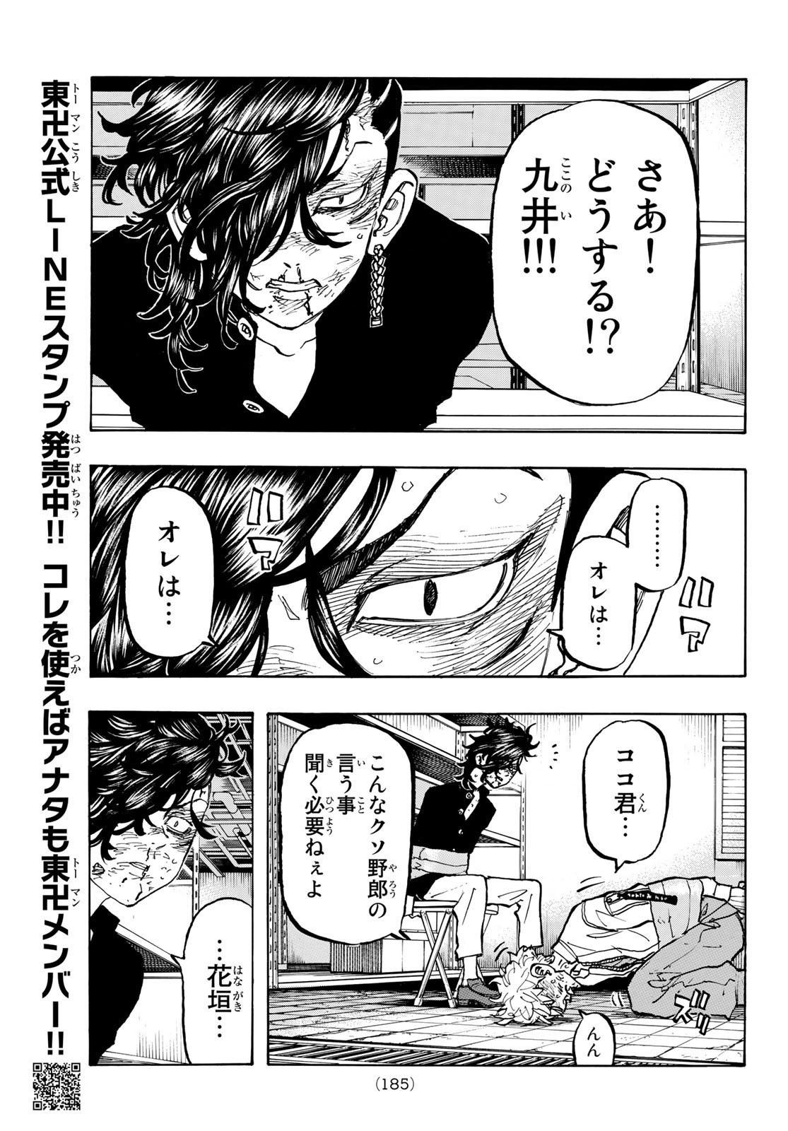 Tokyo Revengers Chapter 141 15ページ