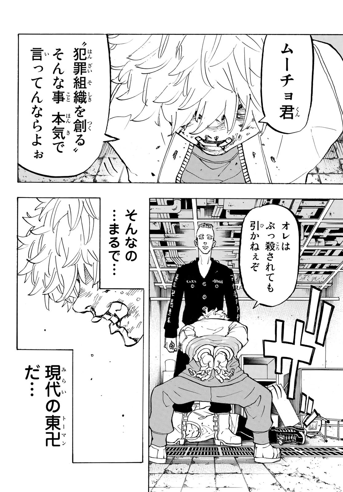 Tokyo Revengers Chapter 141 16ページ