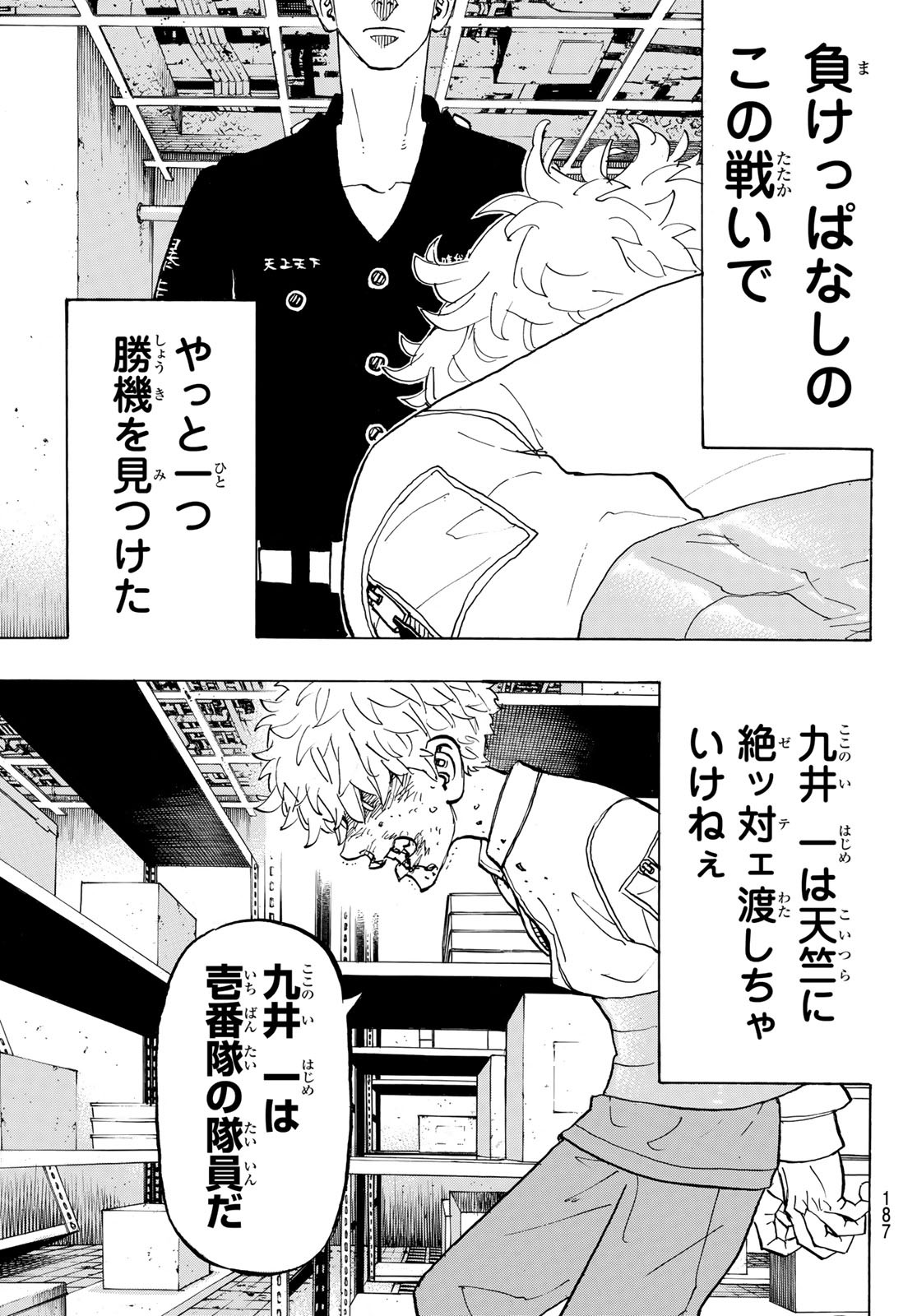 Tokyo Revengers Chapter 141 17ページ