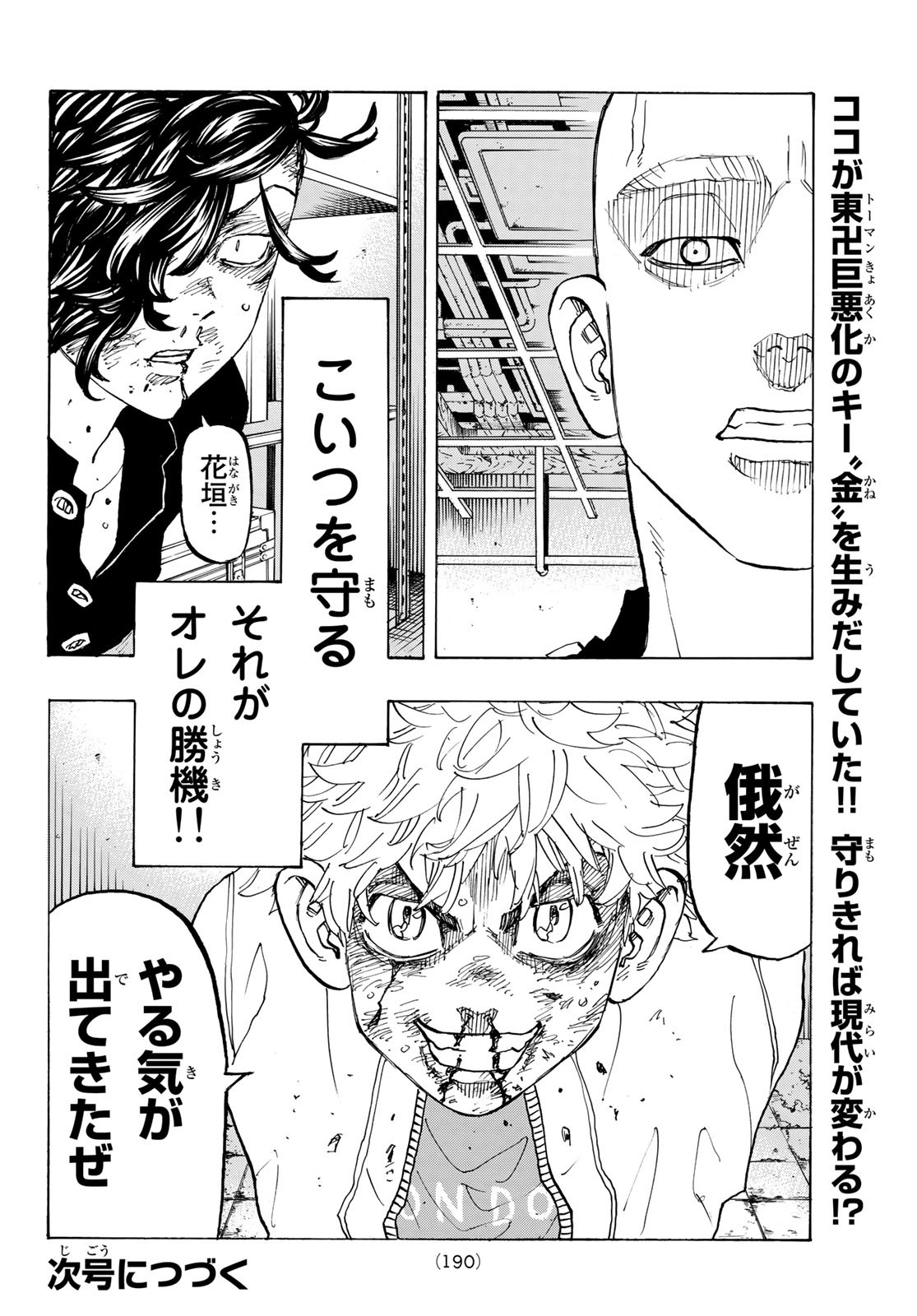 Tokyo Revengers Chapter 141 20ページ