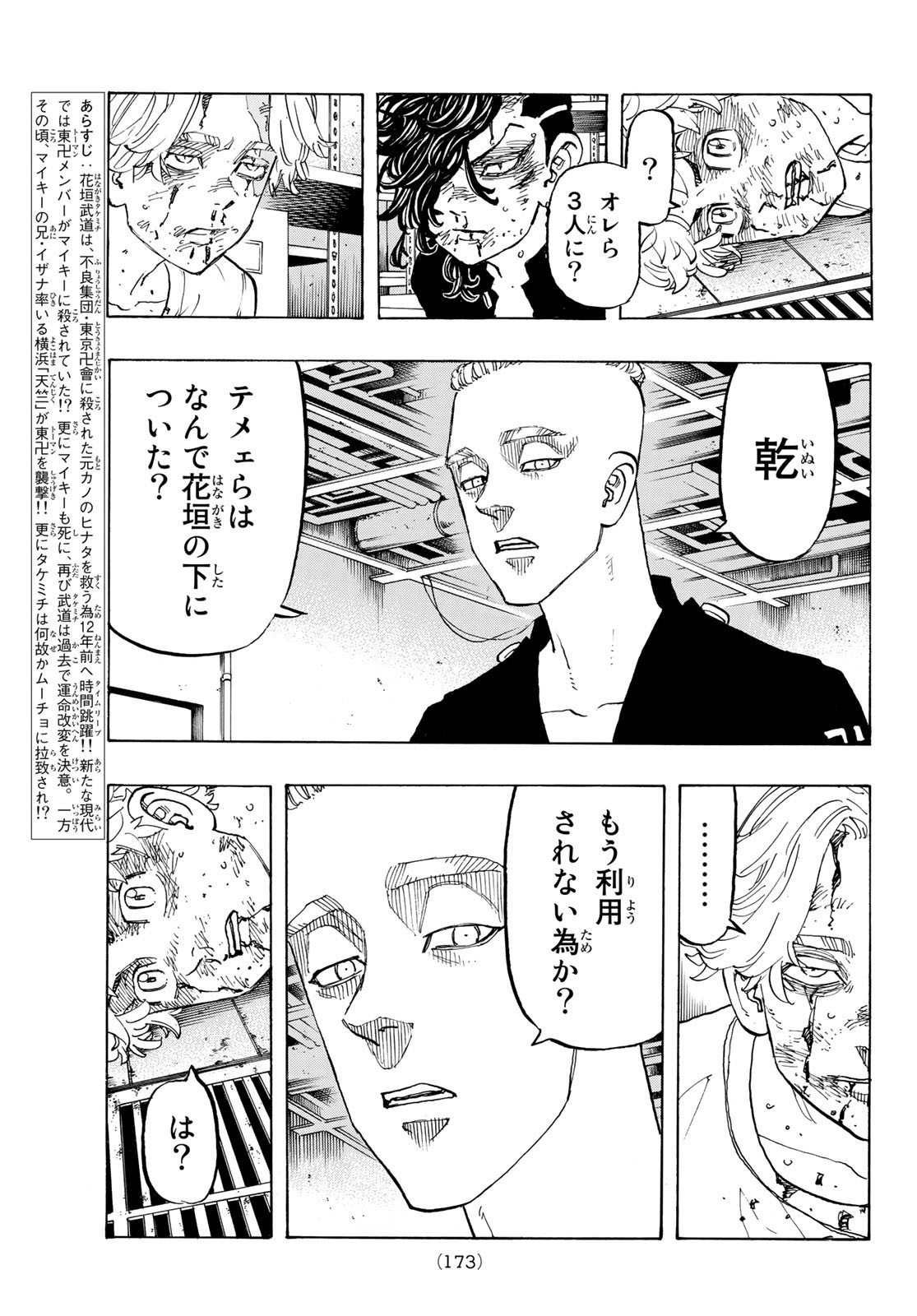 Tokyo Revengers Chapter 141 3ページ