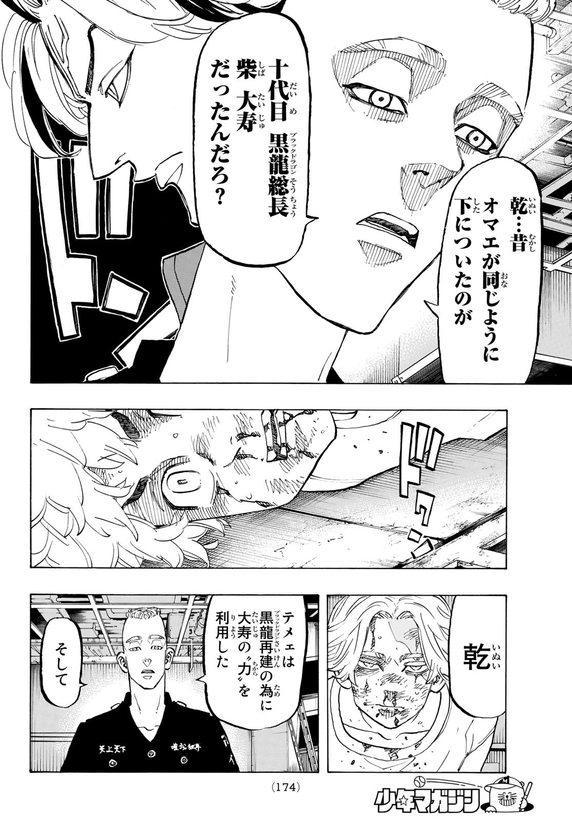 Tokyo Revengers Chapter 141 4ページ