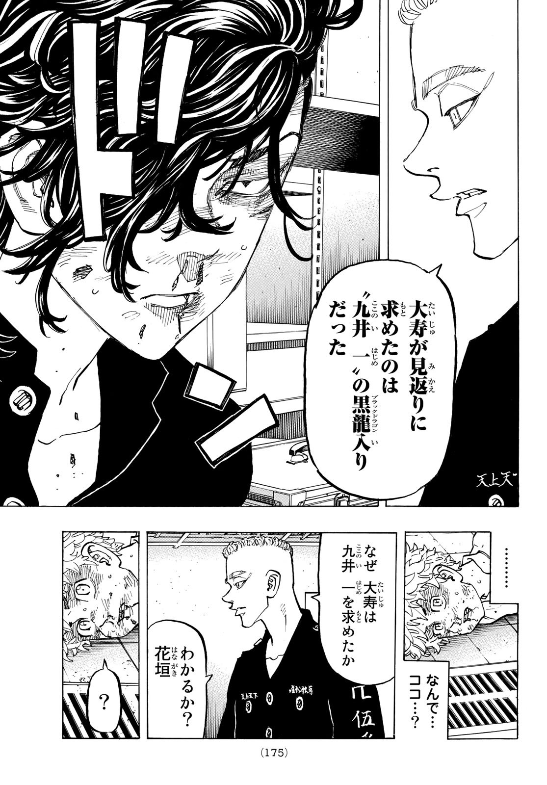 Tokyo Revengers Chapter 141 5ページ