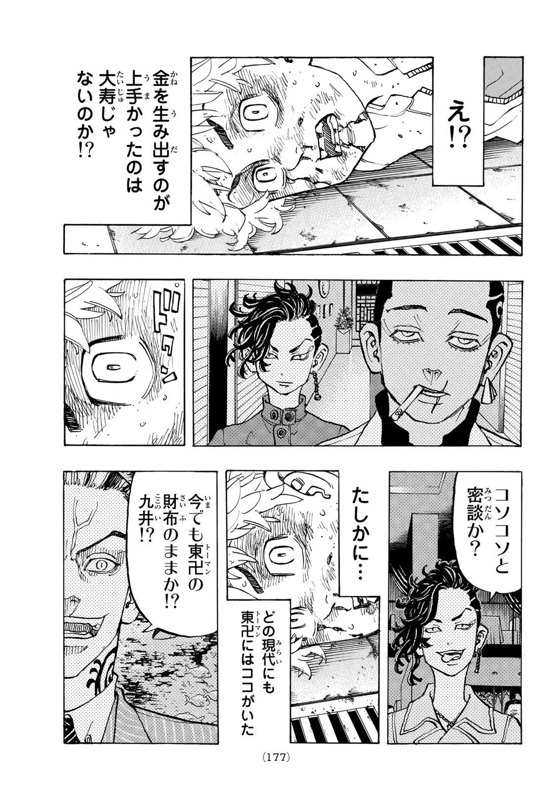 Tokyo Revengers Chapter 141 7ページ