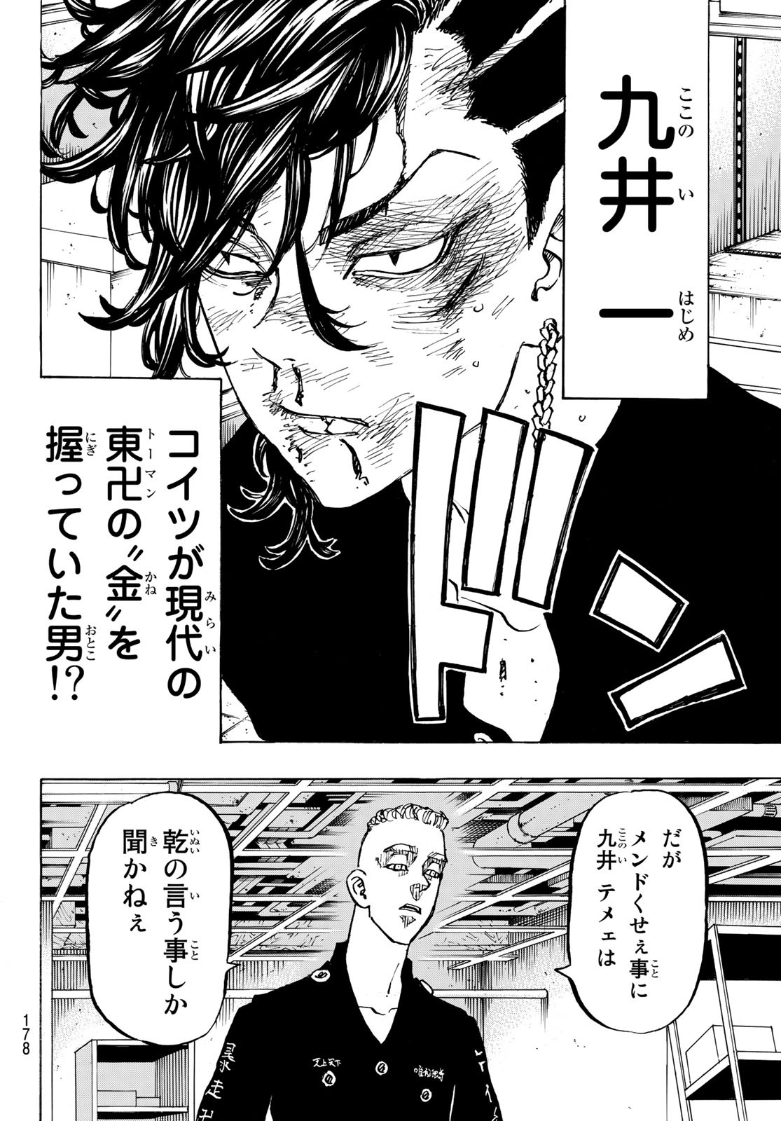 Tokyo Revengers Chapter 141 8ページ