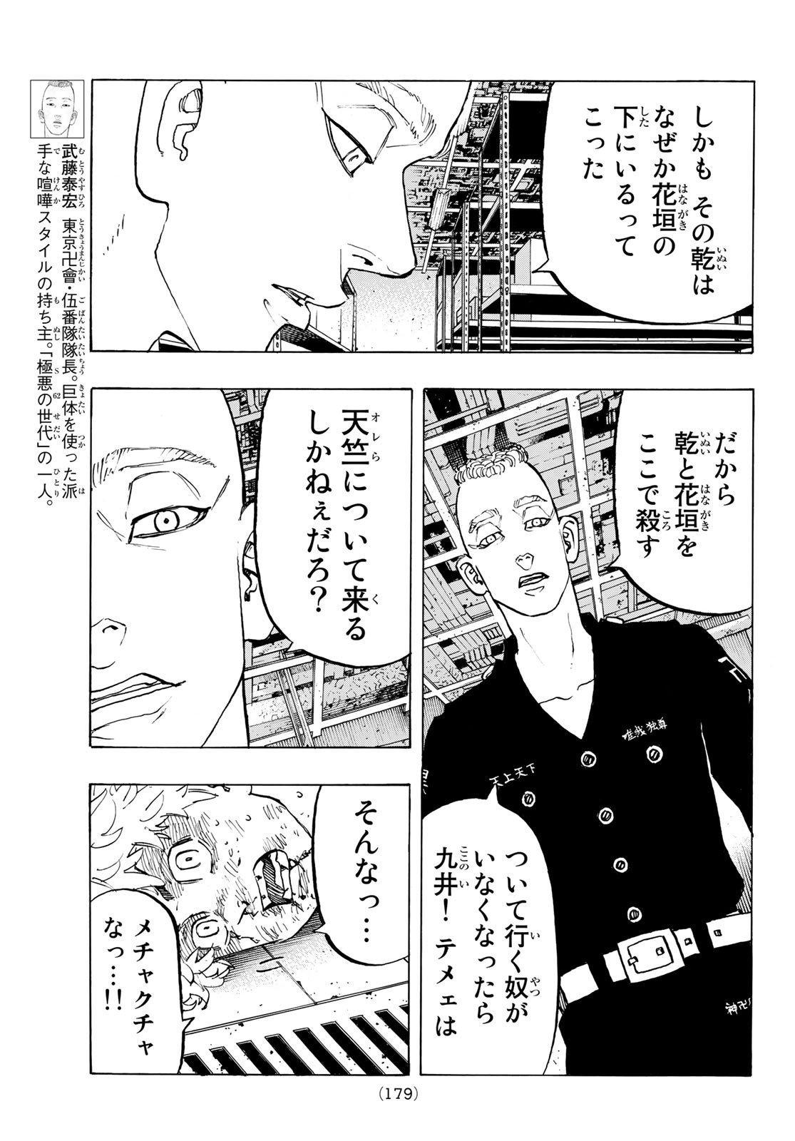 Tokyo Revengers Chapter 141 9ページ