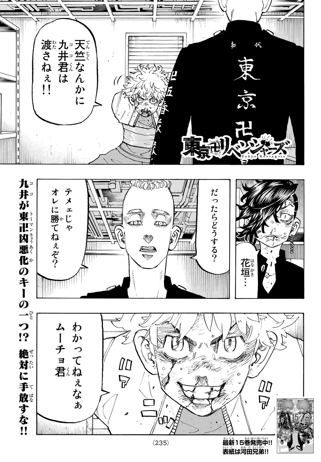 Tokyo Revengers Chapter 142 1ページ