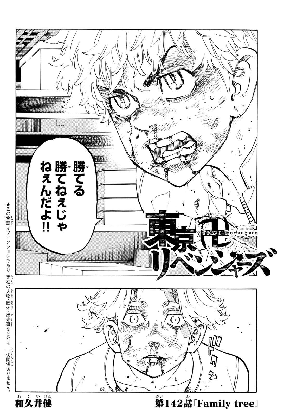 Tokyo Revengers Chapter 142 2ページ
