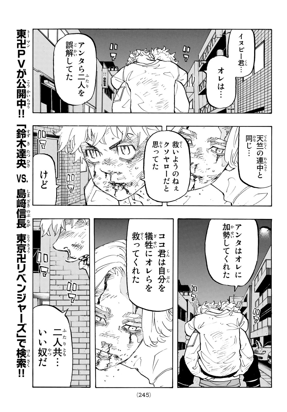 Tokyo Revengers Chapter 142 11ページ
