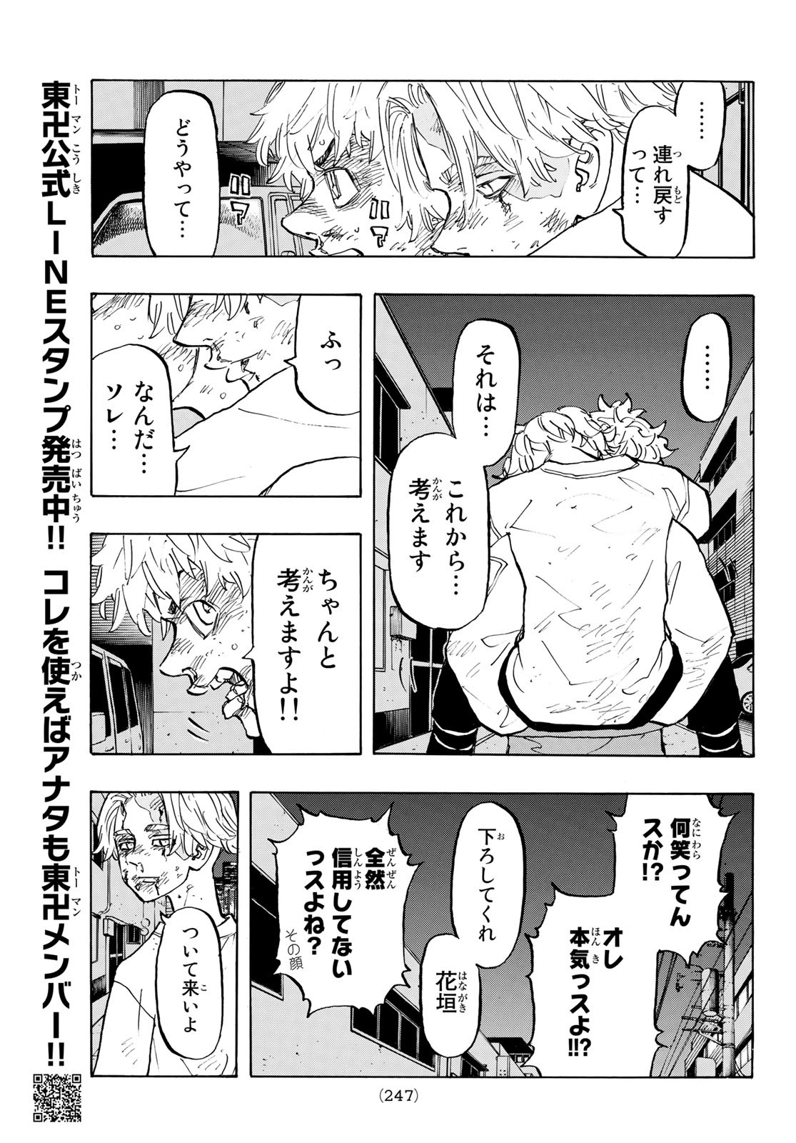 Tokyo Revengers Chapter 142 13ページ